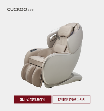 쿠쿠 레스티노 안마의자(소형)